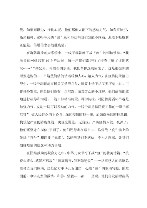 抗击新冠肺炎疫情先进事迹心得体会范文5篇