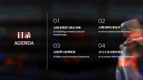 黑色渐变简约人工智能讲解PPT模板