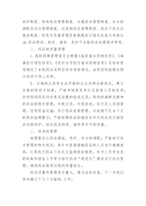 药品年度自查报告.docx