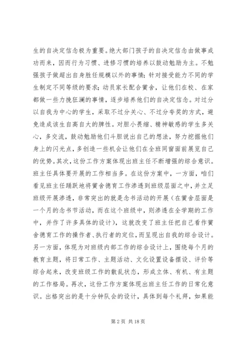 我需要一篇工作计划方面的心得体会.docx