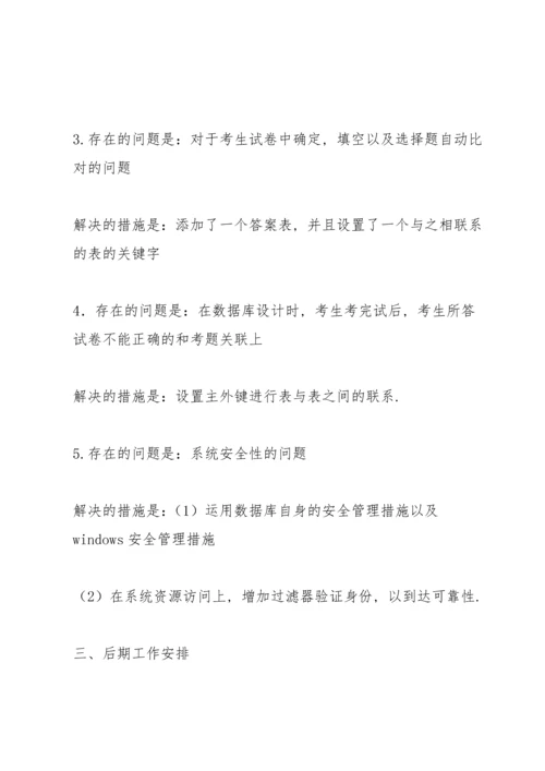 毕业论文中期检查表范文.docx