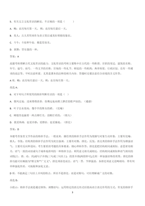 2024年高考语文必修一上第七单元(三十三).docx