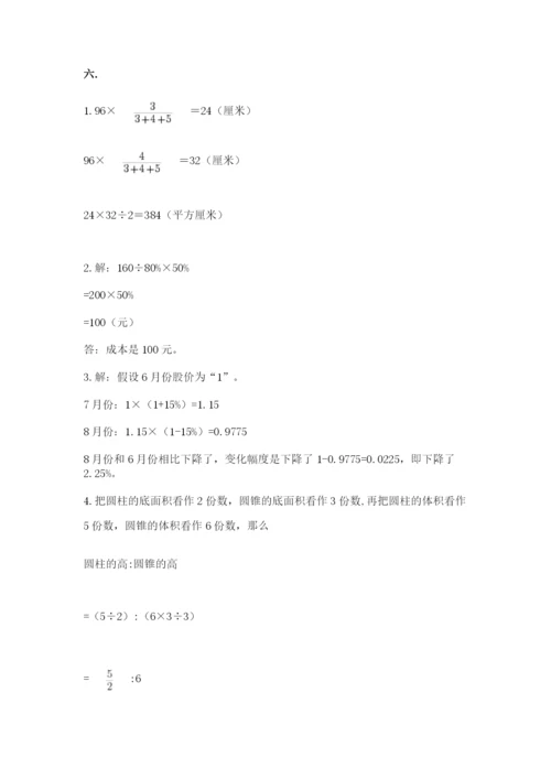 洛阳市小学数学小升初试卷精品（历年真题）.docx
