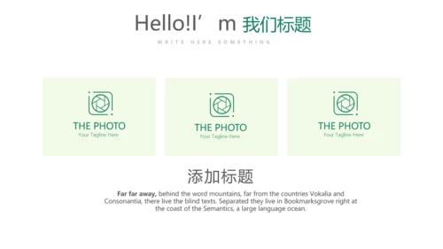 绿色公司产品介绍宣传通用PPT动态模板