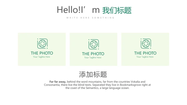 绿色公司产品介绍宣传通用PPT动态模板