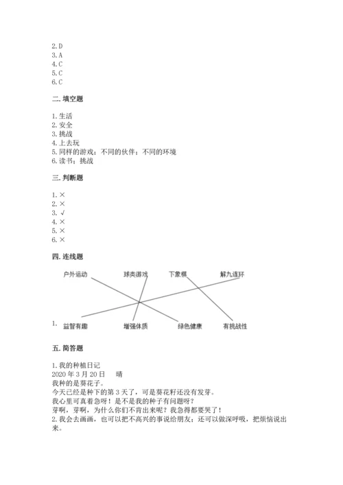 新部编版二年级下册道德与法治期中测试卷附答案（突破训练）.docx