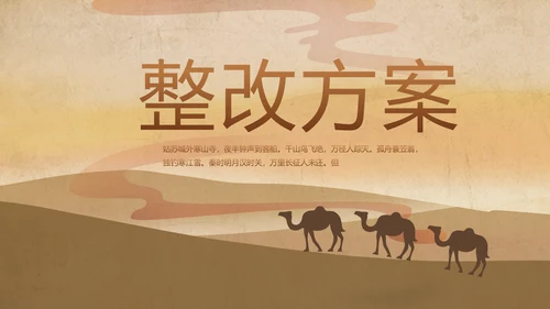 新疆风情西域文化旅游圣地动态PPT