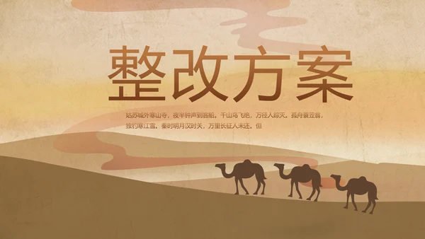 新疆风情西域文化旅游圣地动态PPT