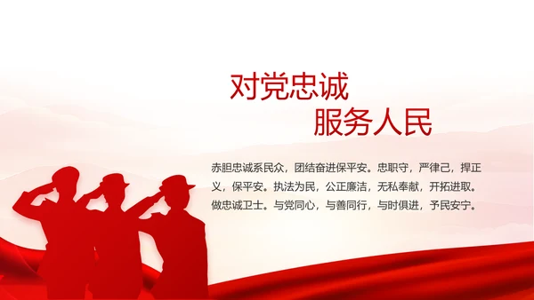 红色大气公安人民警察工作总结汇报动态PPT