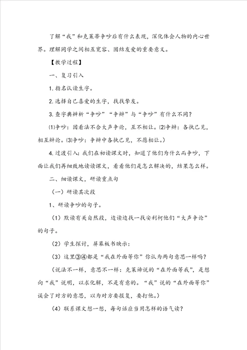 争吵教学反思