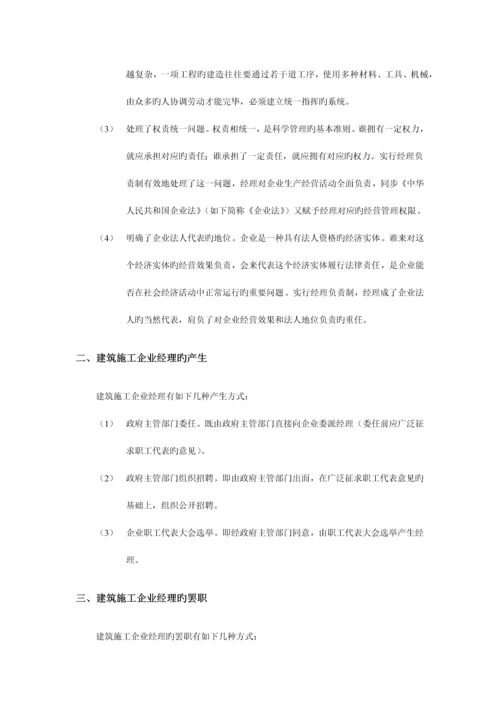 建筑施工企业管理制度汇编.docx