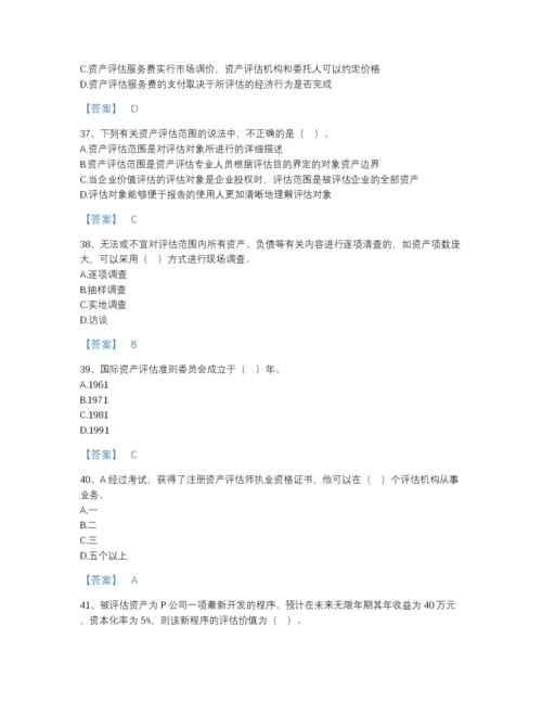 2022年广东省资产评估师之资产评估基础自我评估题库加答案下载.docx