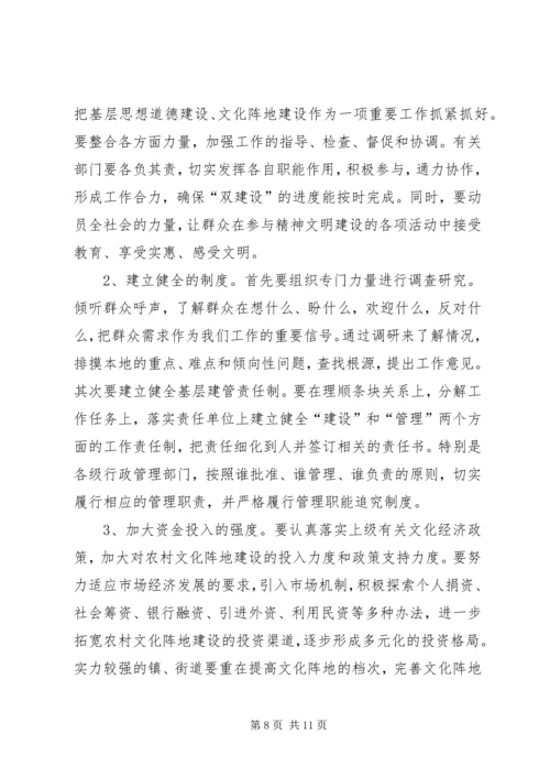 在农村思想道德建设和文化建设工作现场会上的讲话 (2).docx