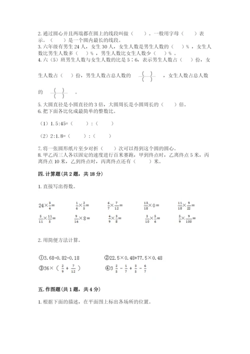 小学六年级上册数学期末测试卷附参考答案（名师推荐）.docx