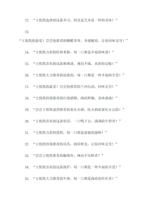 王俊凯美食代言的广告语