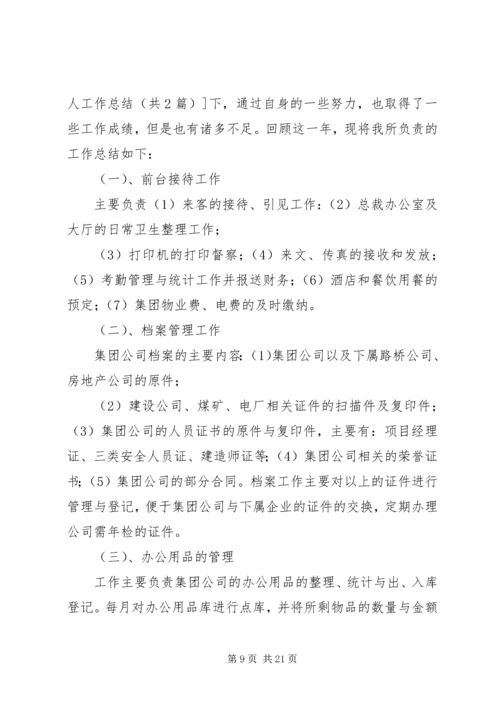 企业办公室个人工作总结.docx