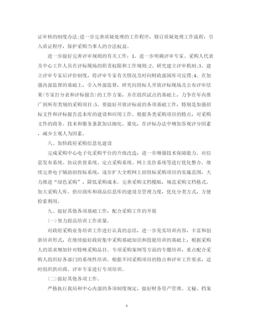 精编之政府采购中心工作计划范文.docx