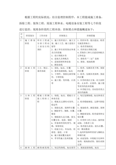 施工各阶段主要要点和控制措施.docx