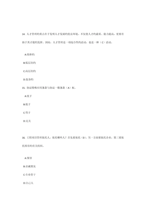 2023年浙江省二级建造师机电继续教育答案.docx