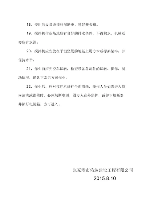 质量、安全生产管理制度