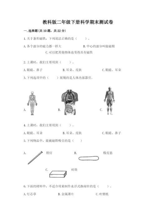 教科版二年级下册科学期末测试卷含答案【巩固】.docx