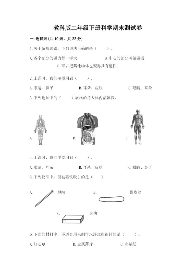 教科版二年级下册科学期末测试卷含答案【巩固】.docx