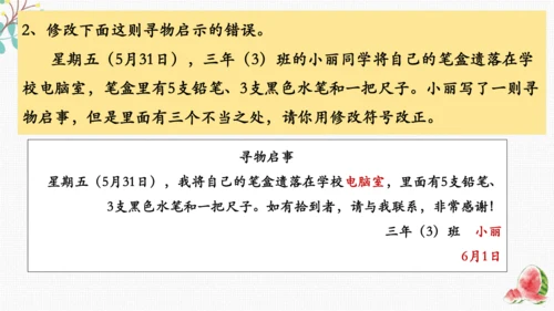 统编版语文三下期末复习 课件