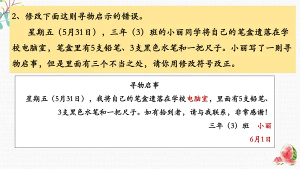 统编版语文三下期末复习 课件