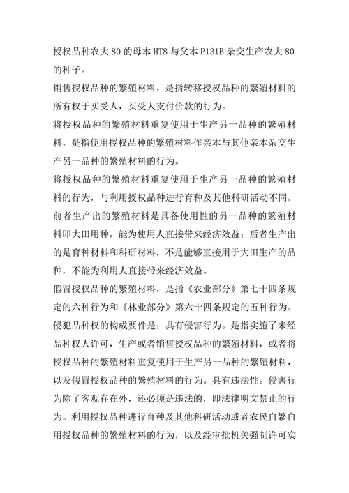 探讨植物新品种侵权行为和法律责任