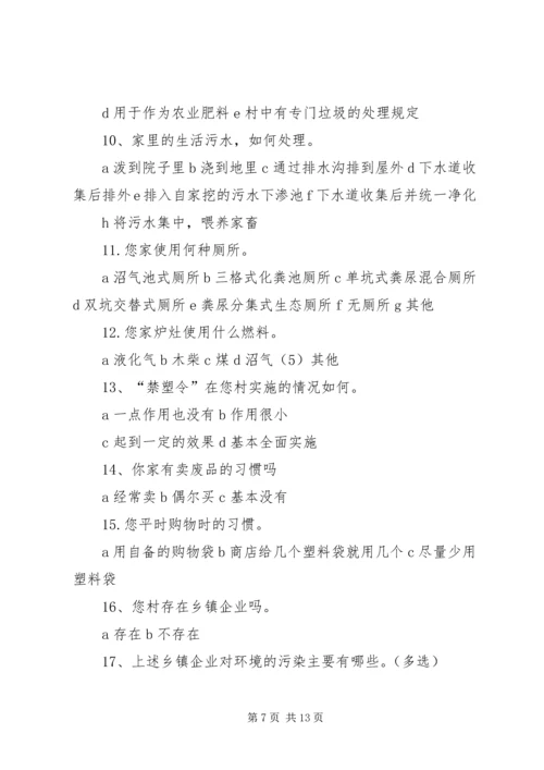 关于农村环境污染问题的调查问卷.docx