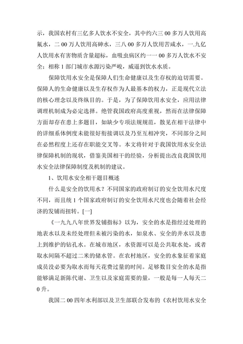 论饮用水安全法律保障