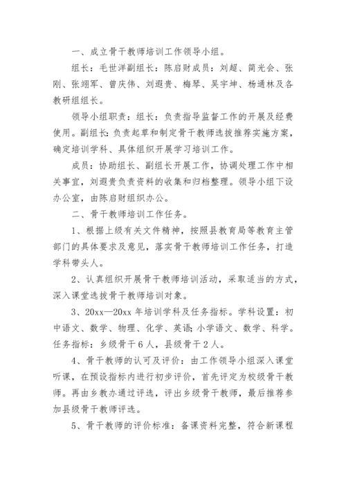 教师培训方案_74.docx