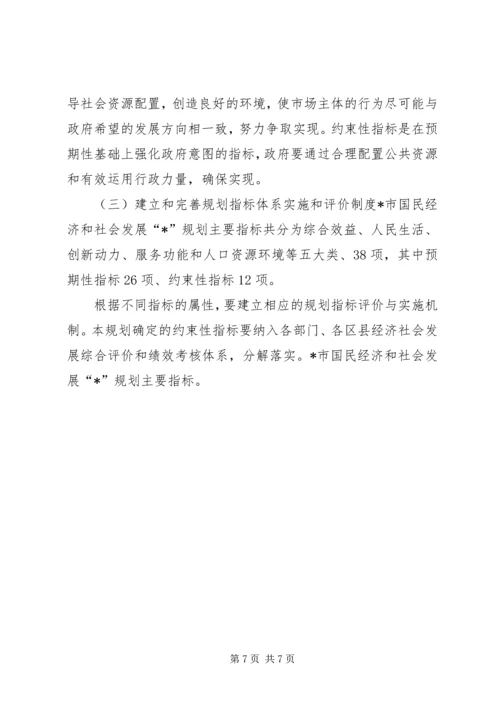 社会经济发展体现计划.docx