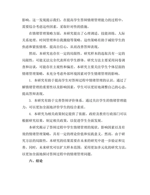 答辩过程中的情绪管理策略