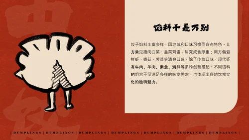 红色手绘简约插画风中国饺子介绍PPT模板