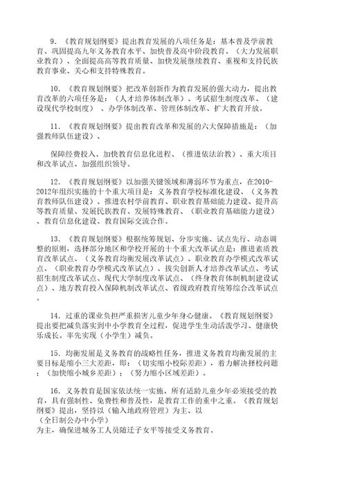 国家中长期教育改革和发展规划纲要相关试题