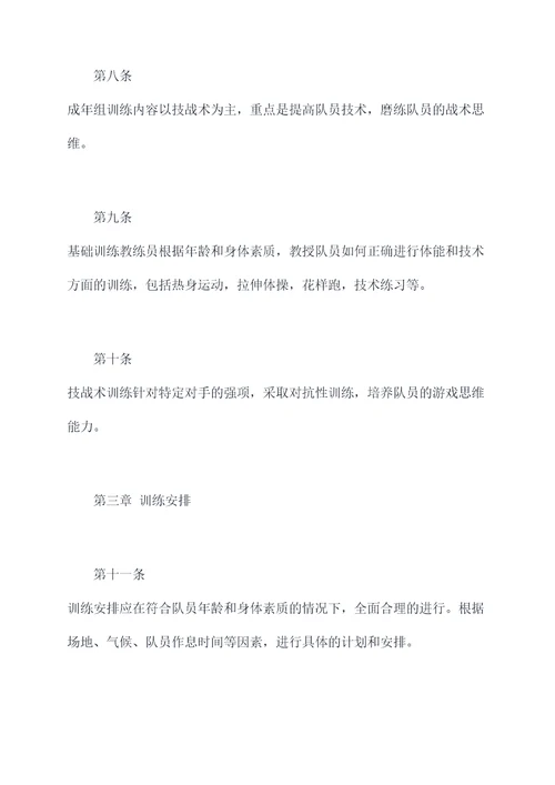 排球队训练规章制度