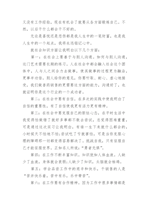 畜牧兽医实习总结_1.docx