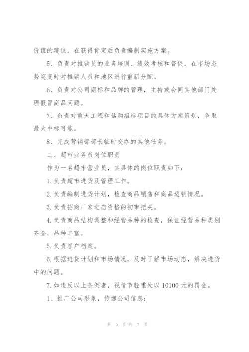 业务员工作职责.docx