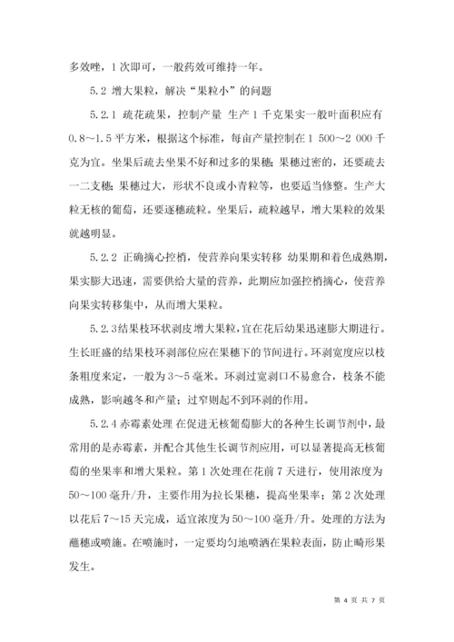 克瑞森无核葡萄优质高效栽培关键技术.docx