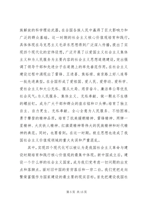 社会主义核心价值24字学习心得体会.docx