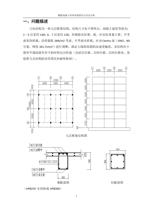 结构软件SAP2000学习实例.docx