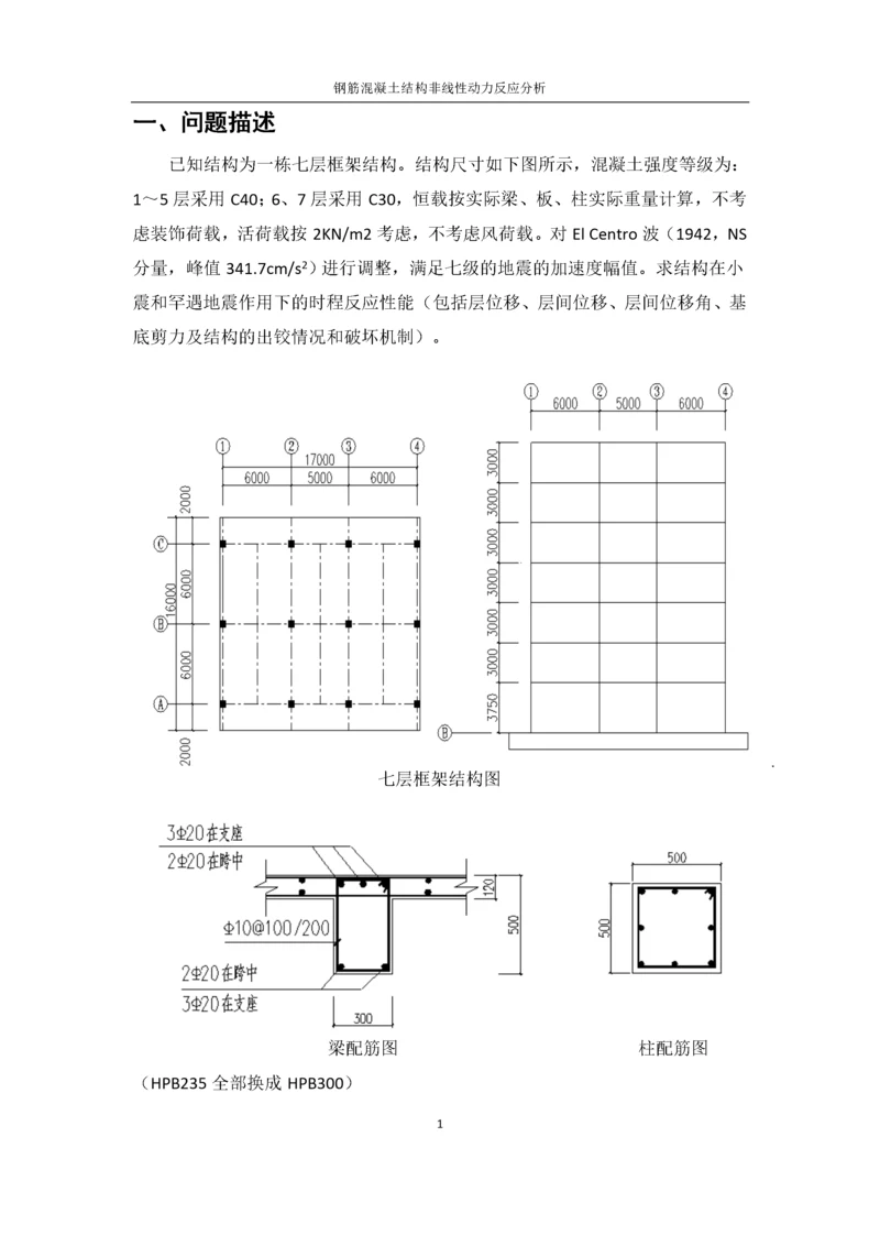 结构软件SAP2000学习实例.docx