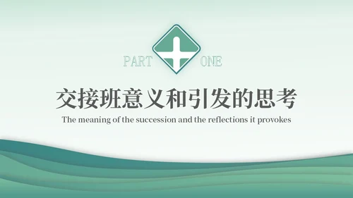 绿色简约医疗护理交接班制度培训PPT