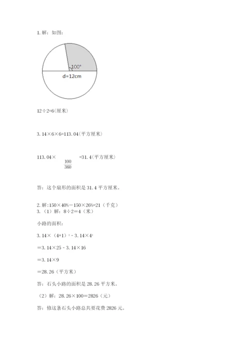 六年级数学上册期末考试卷（夺冠）word版.docx