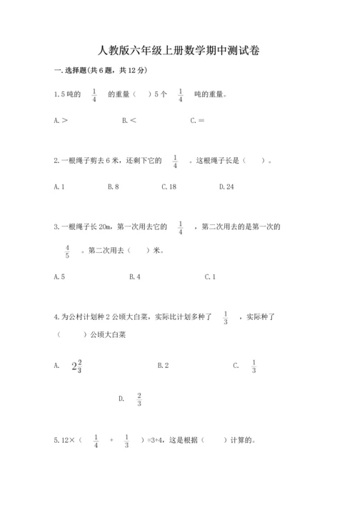 人教版六年级上册数学期中测试卷（实用）word版.docx