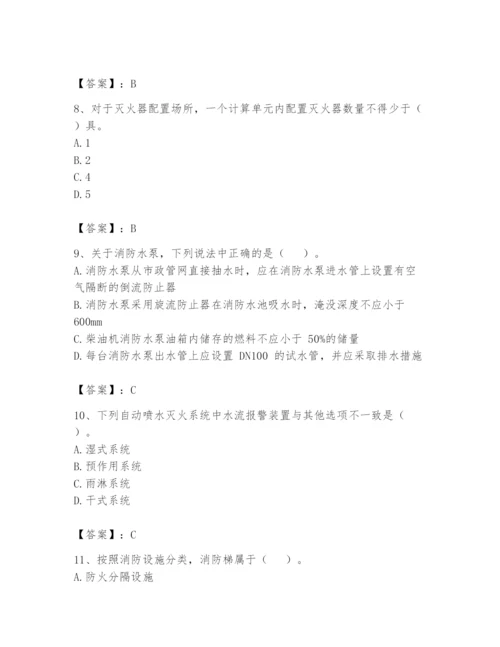 注册消防工程师之消防安全技术实务题库精品（名师系列）.docx