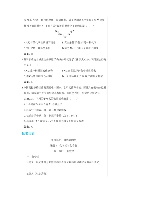 【轻松备课】人教版化学九年级上册第四单元课题4 化学式与化合价 教学详案