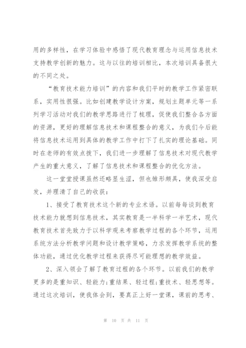 2022年教师信息技术培训心得体会.docx