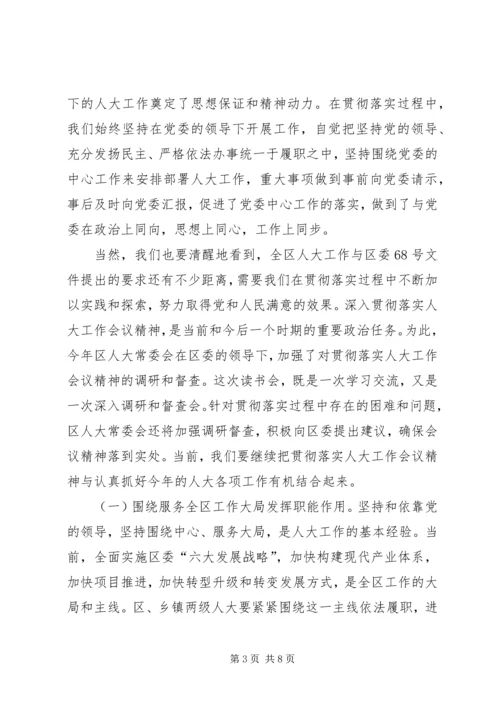 区人大干部读书会领导发言范文.docx